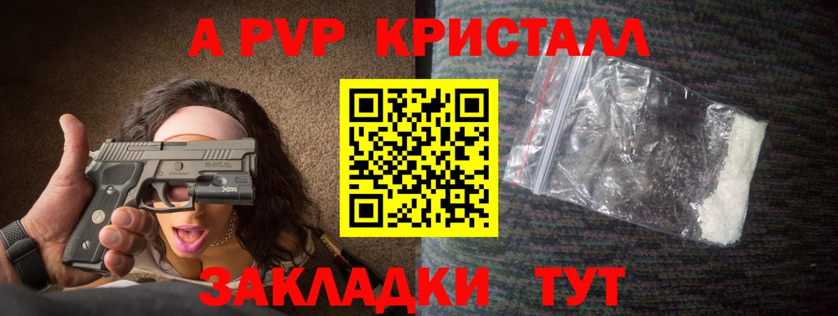 Alpha-PVP  A-PVP СК КРИС  А ПВП крисы CK  Вход с VPN  Бирск 