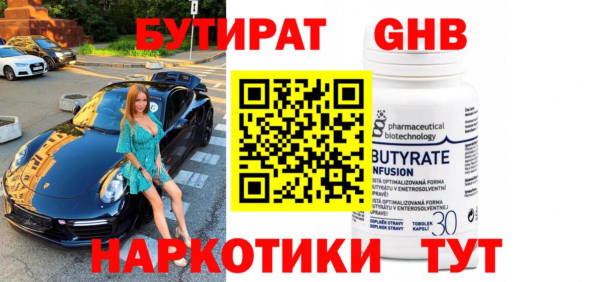 БУТИРАТ буратино Бирск