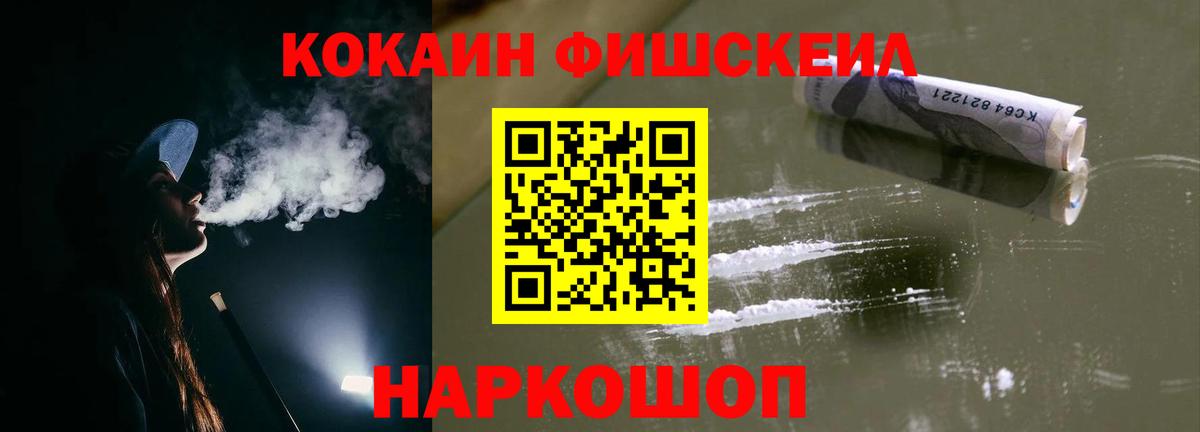 Кокаин  Cocaine FishScale  КОКАИН 97%  Вход с VPN  Бирск 