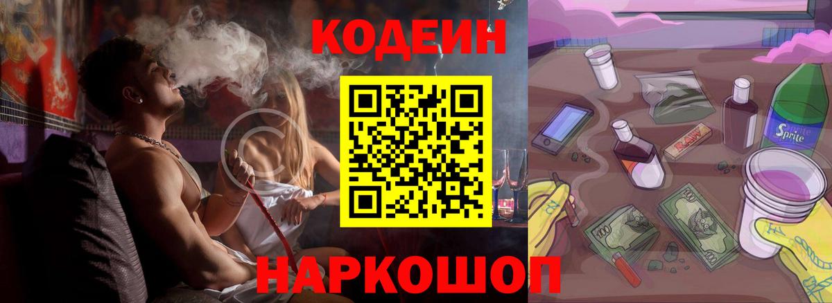 Кодеин Purple Drank  Вход с VPN  Бирск  Кодеиновый сироп Lean Purple Drank 