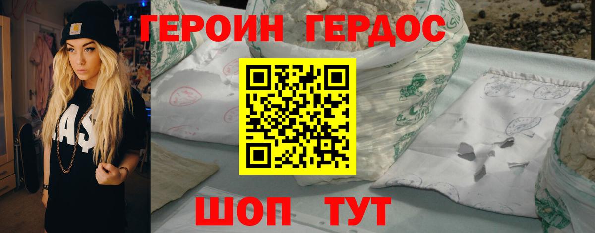 ГЕРОИН VHQ  Вход с VPN  Бирск 