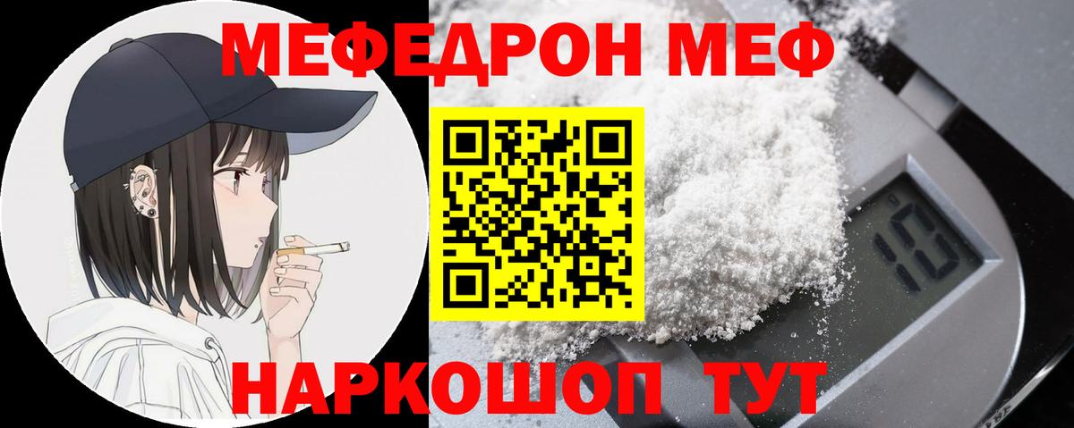 Мефедрон  Бирск