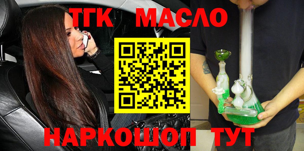 ТГК Wax  ТГК THC oil  Вход с VPN  Бирск 